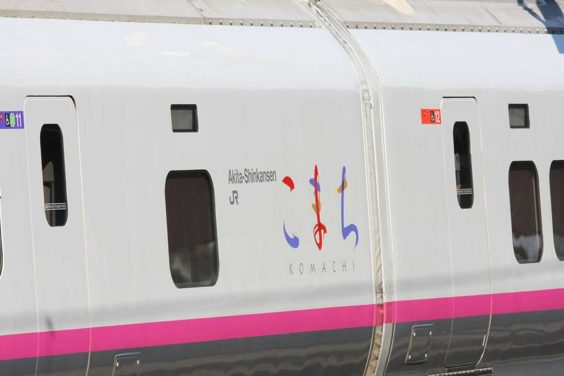 東北・山形・秋田新幹線宇都宮駅　E3系「こまち」の側面ロゴ