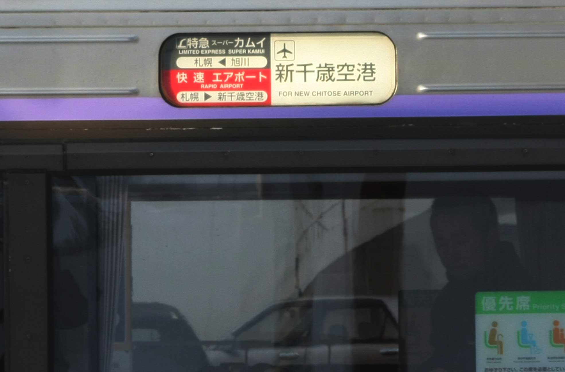函館本線旭川駅　785系特急「スーパーカムイ」