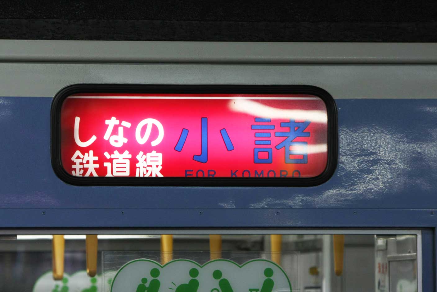 長野駅　115系普通列車