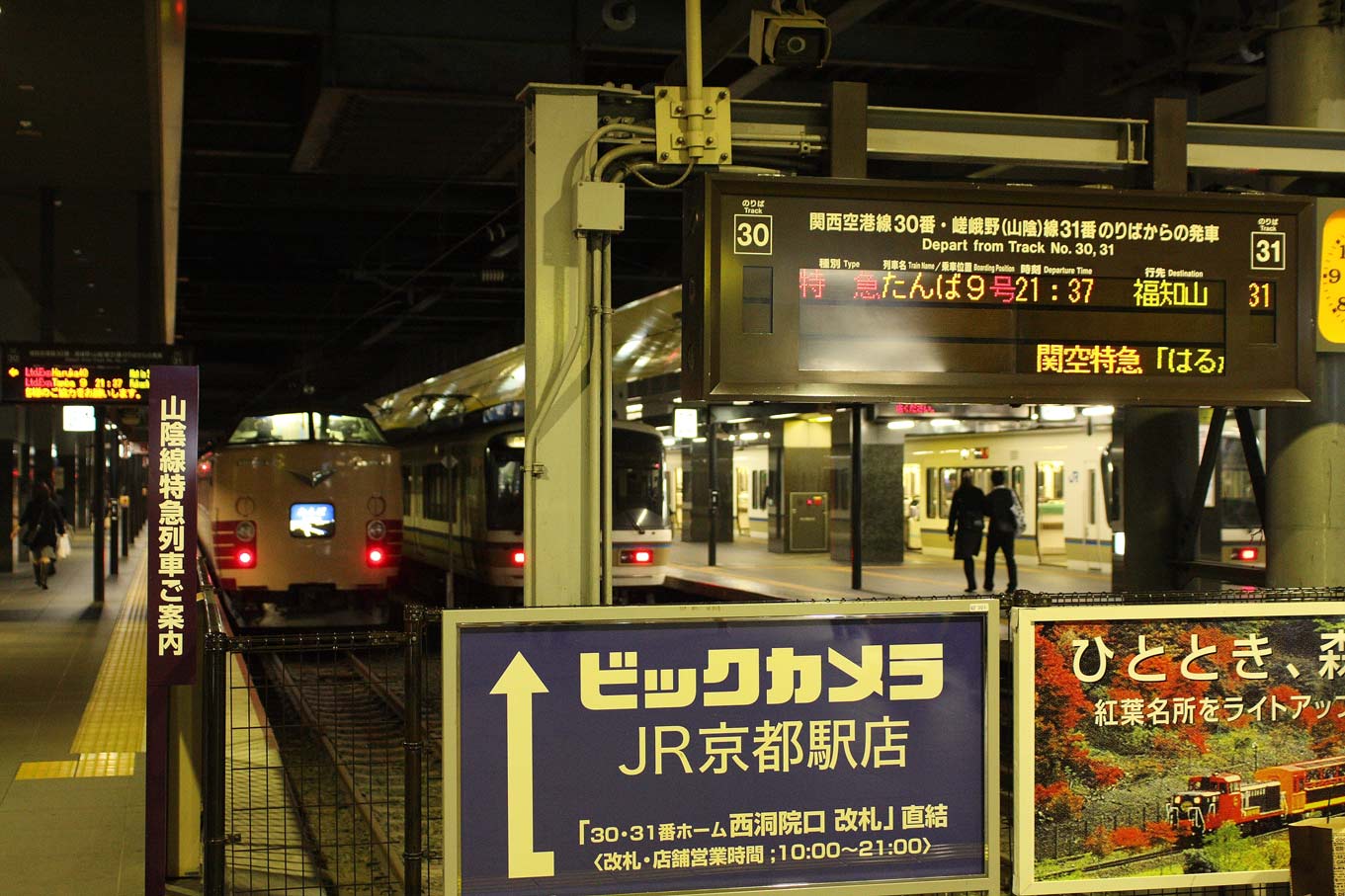 京都駅　183系特急「たんば」