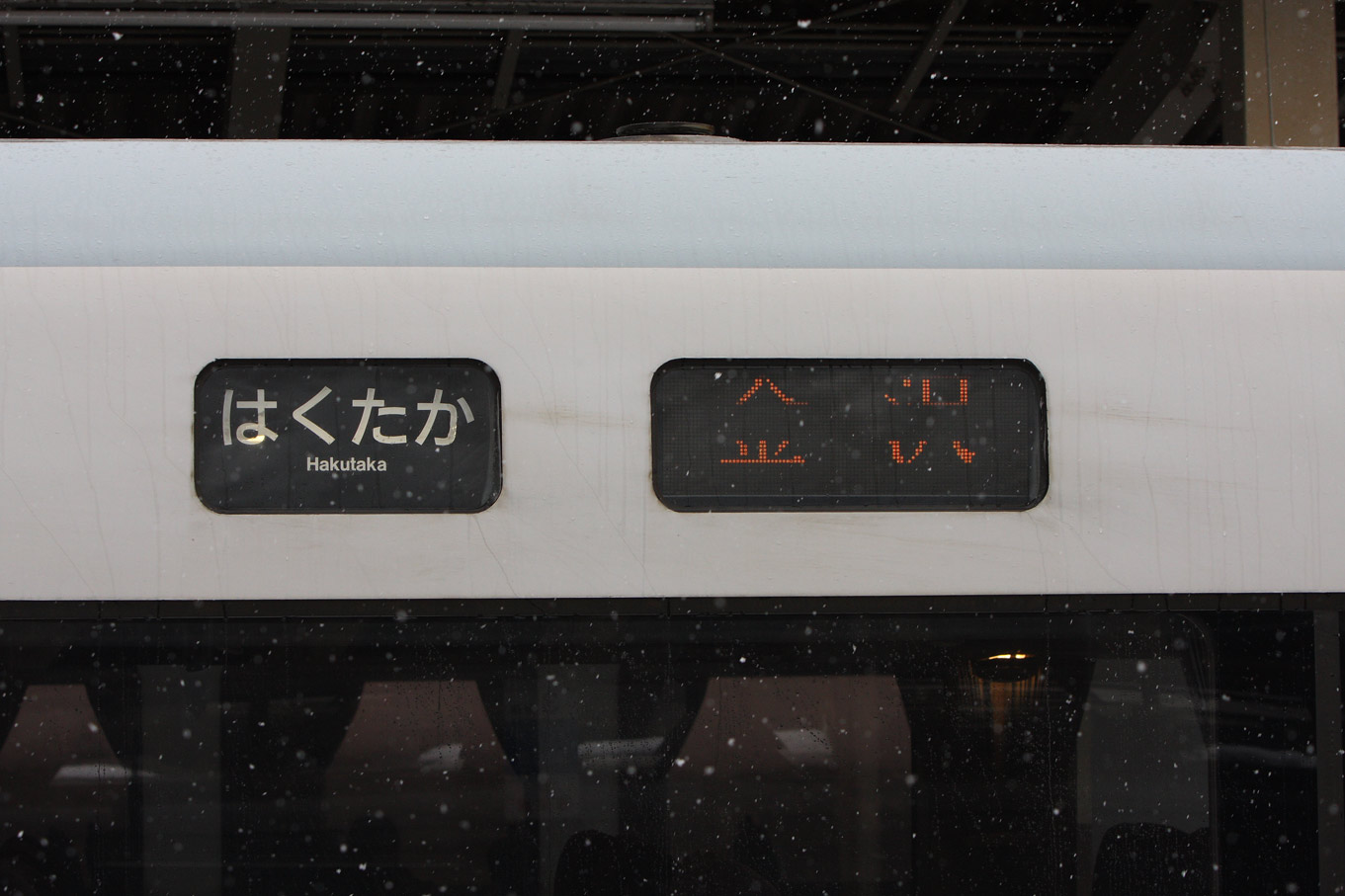 上越線越後湯沢駅　681系0番台横サボ特急「はくたか」